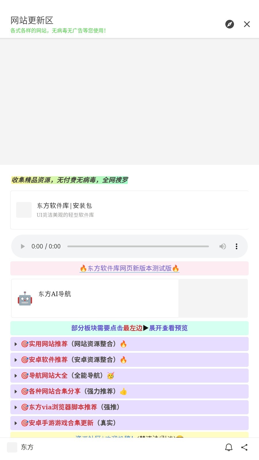 东方软件库1.5.9版