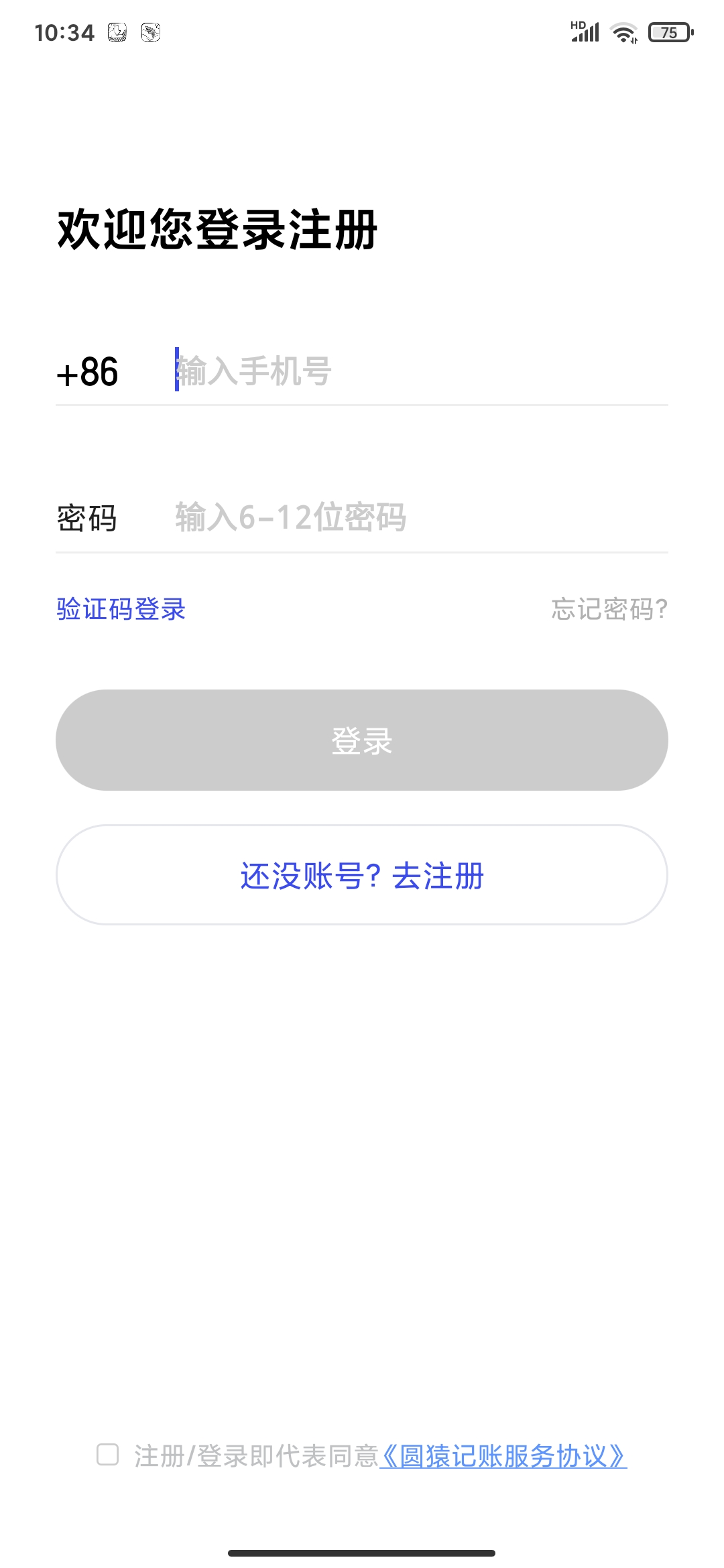 圆猿记账app最新版