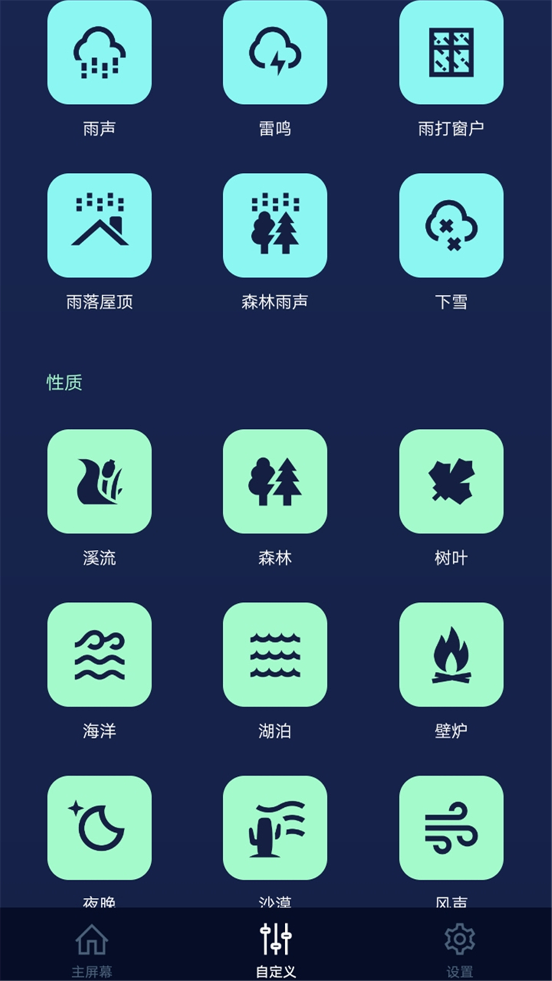 助眠白噪音app安卓版