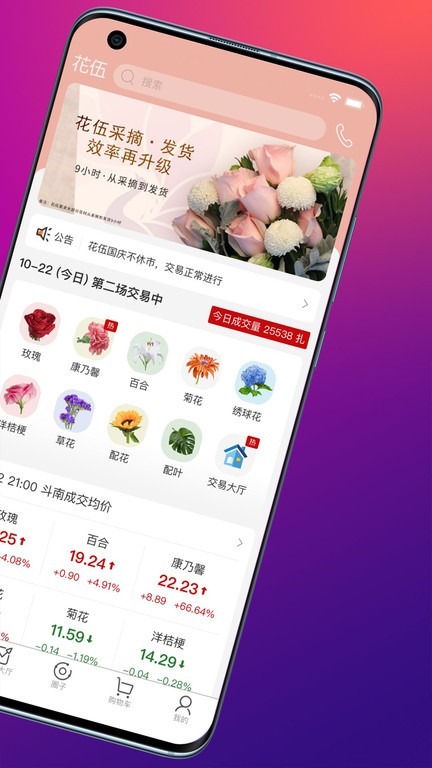 花伍鲜花批发app