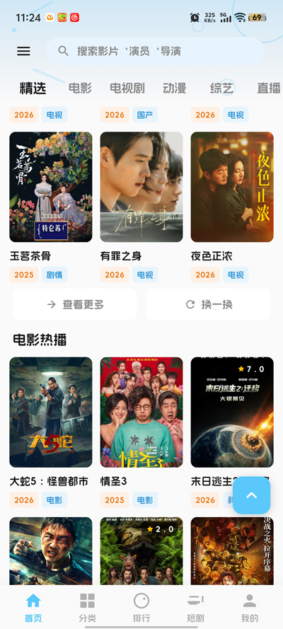 爱电影app官方版