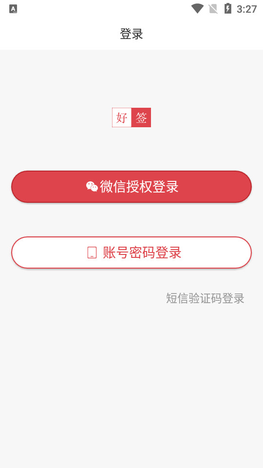 好签app最新版