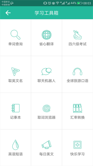 NCE省心英语