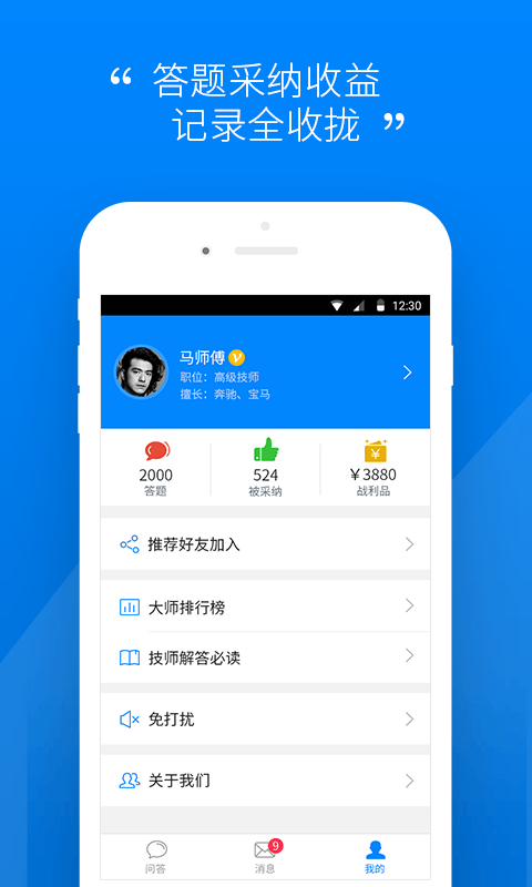 汽车大师技师版