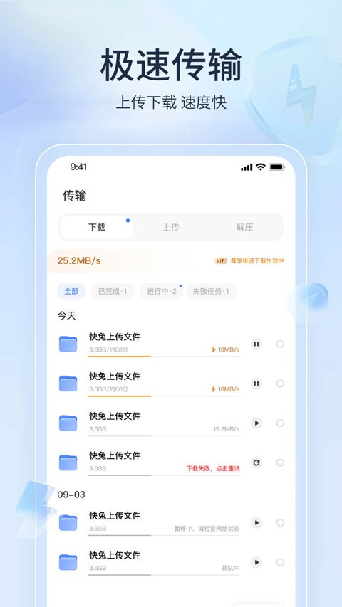 快兔网盘app 安卓版v1.1.41