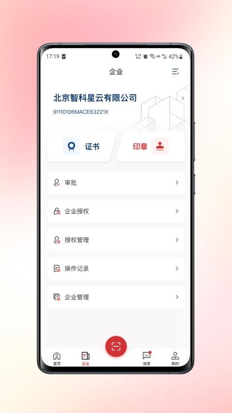 慧智签app(原名数智签)