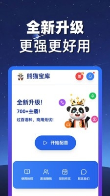 熊猫宝库配音app 绿色版v3.0.1