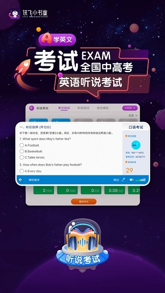 讯飞小书童官方客户端