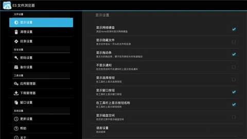 ES文件浏览器旧版本