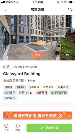 易享家(海外租房)app手机版
