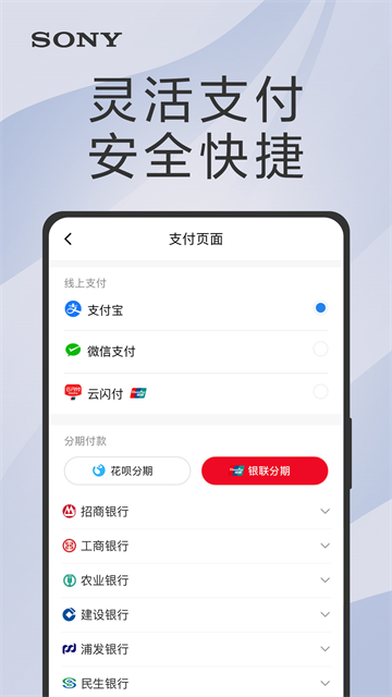 索尼中国手机客户端