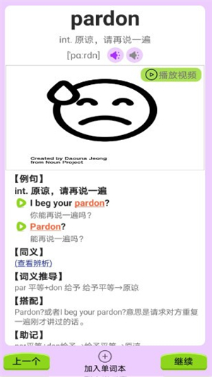 初中英语单词通
