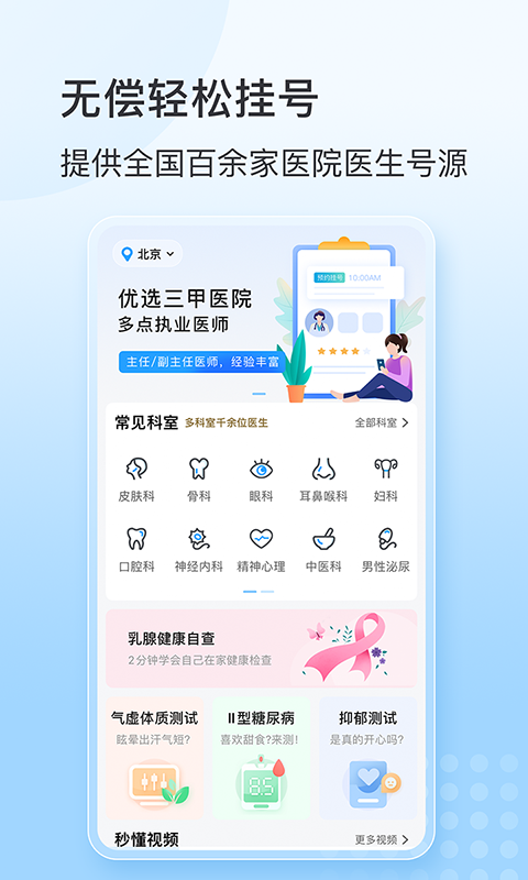 灯塔预约挂号网app手机版