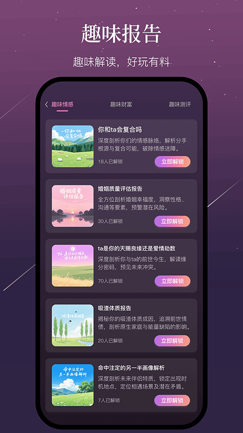 小幸运app算命软件