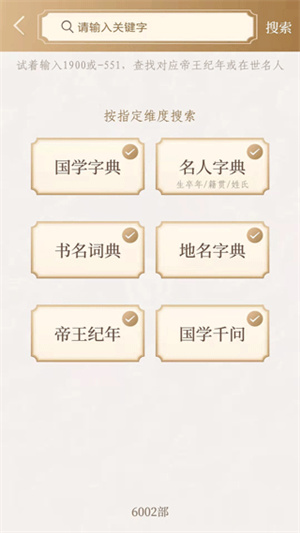 国学宝典软件