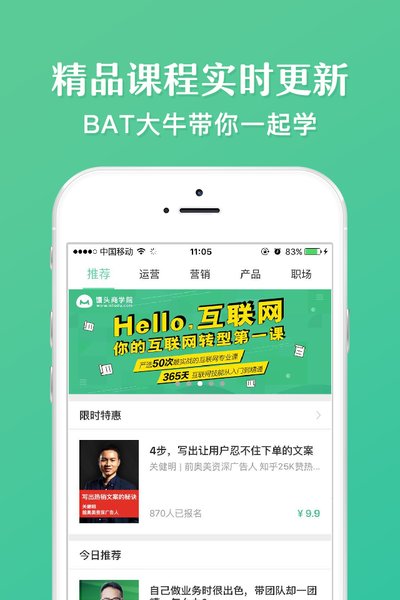 馒头商学院客户端