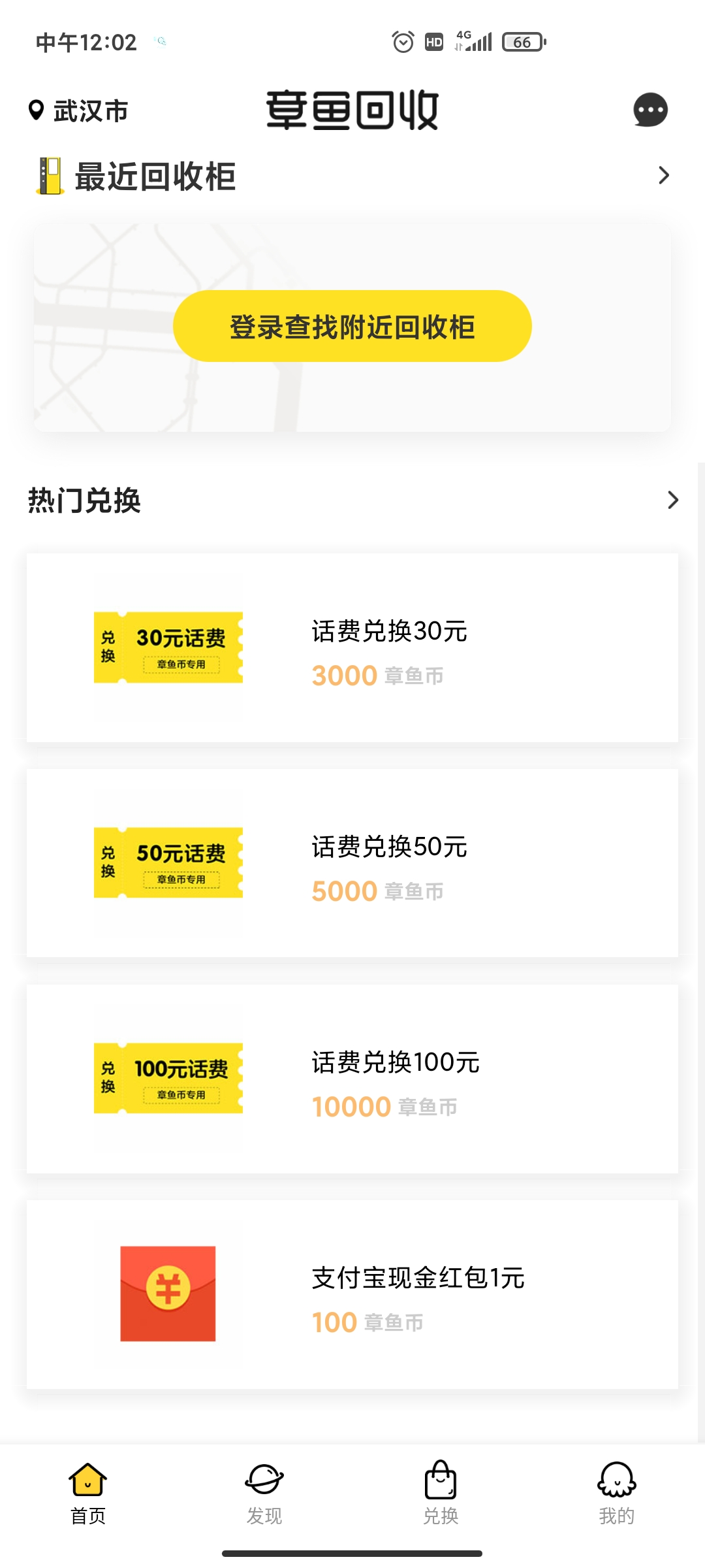 章鱼回收app最新版