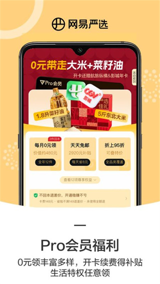网易严选商城app