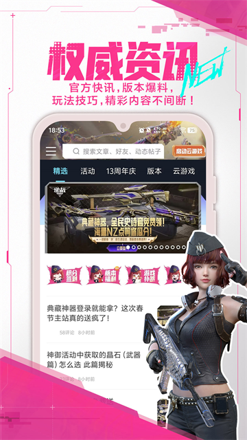 逆战助手