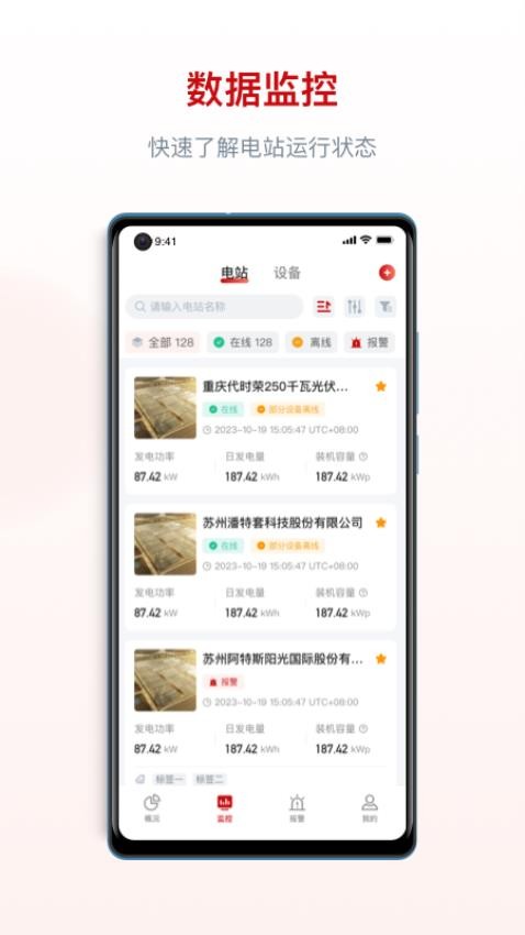 阿特斯智慧能源app