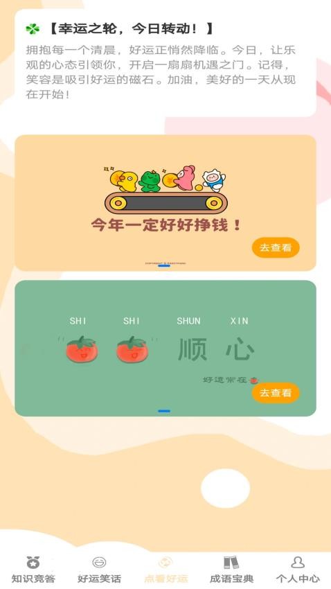 答题好运来官网版