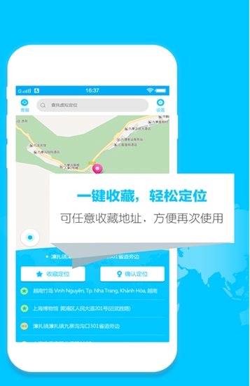 虚拟定位助手纯净版