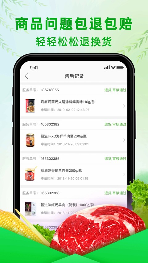 食行生鲜软件