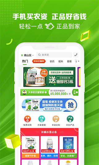 大丰收168农资电商平台