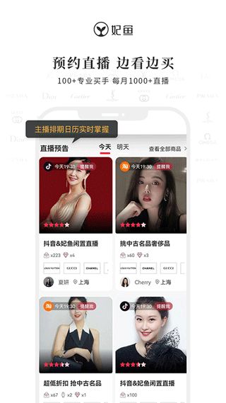 妃鱼二手奢侈品平台