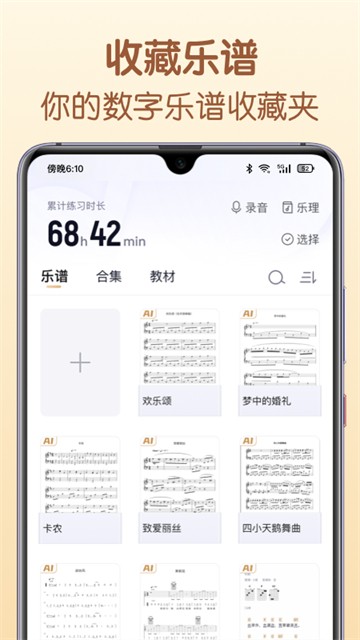 懂音律app 绿色版v5.7.2