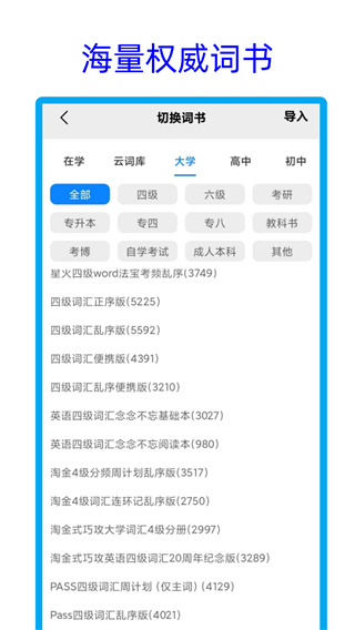 净信背单词手机版