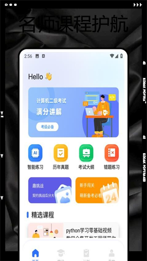 学校通官网版
