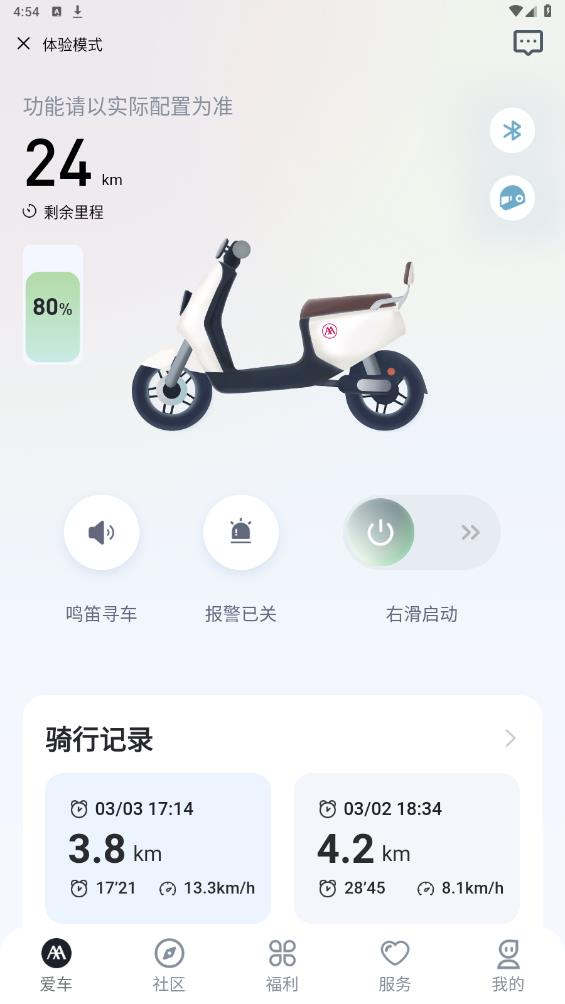 爱玛出行app官方版