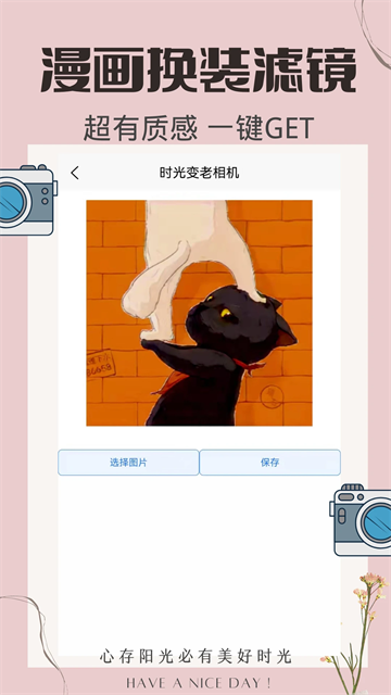 时光变老相机app 官方版v1.6