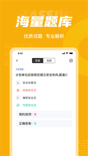 安全员考试聚题库最新版