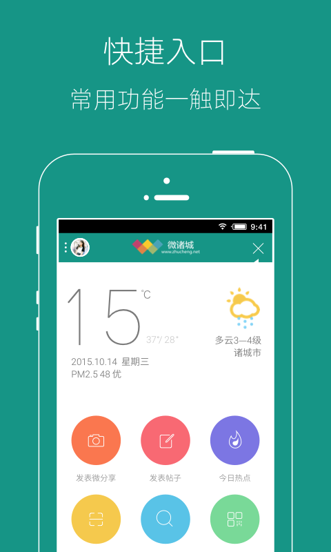 微诸城本地生活app最新版