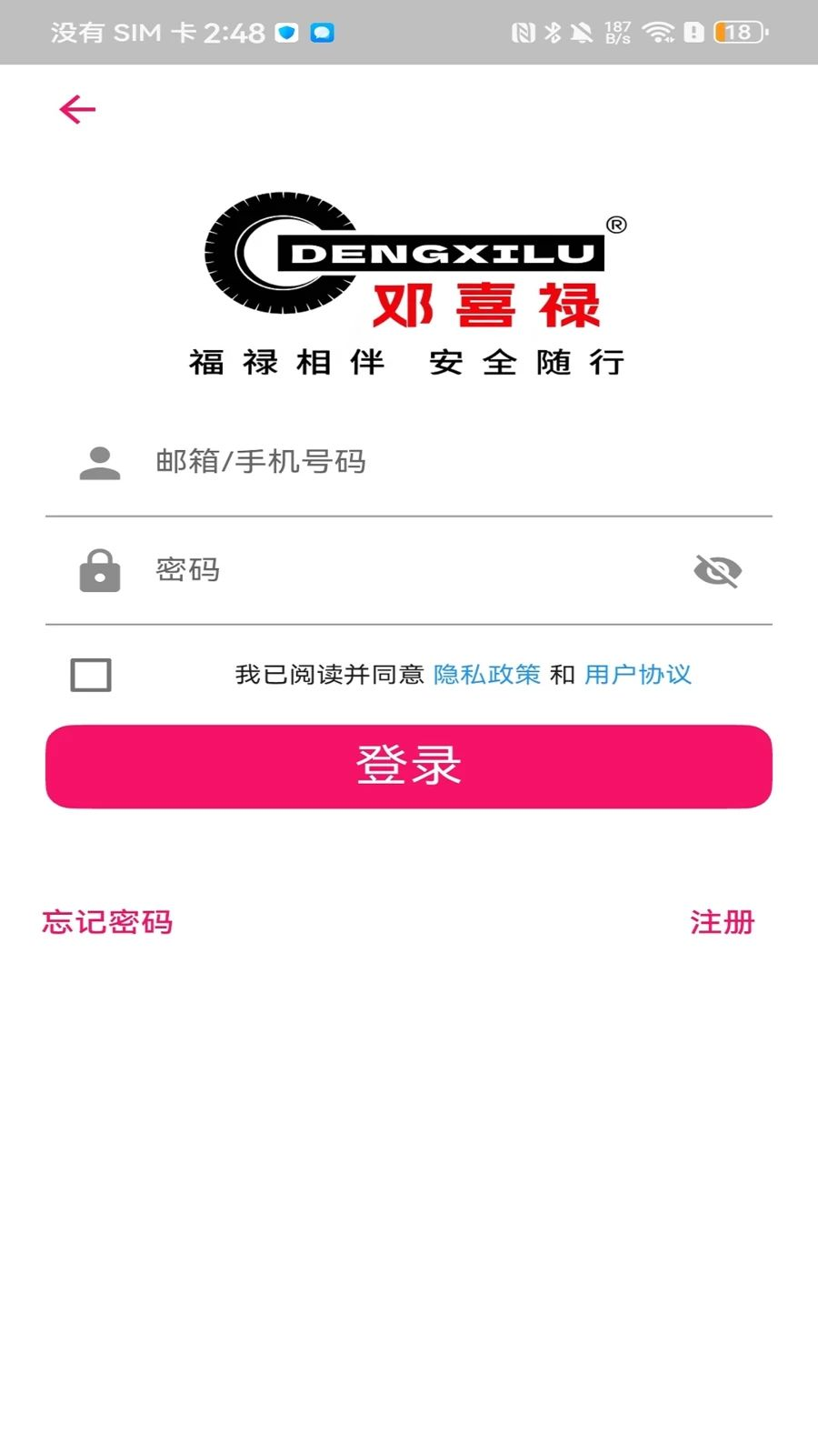 邓喜禄-生活服务工具