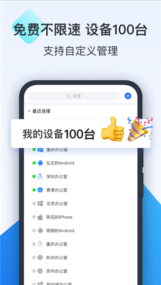 ToDesk远程桌面