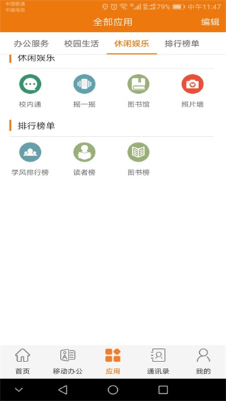 智慧建大app最新版