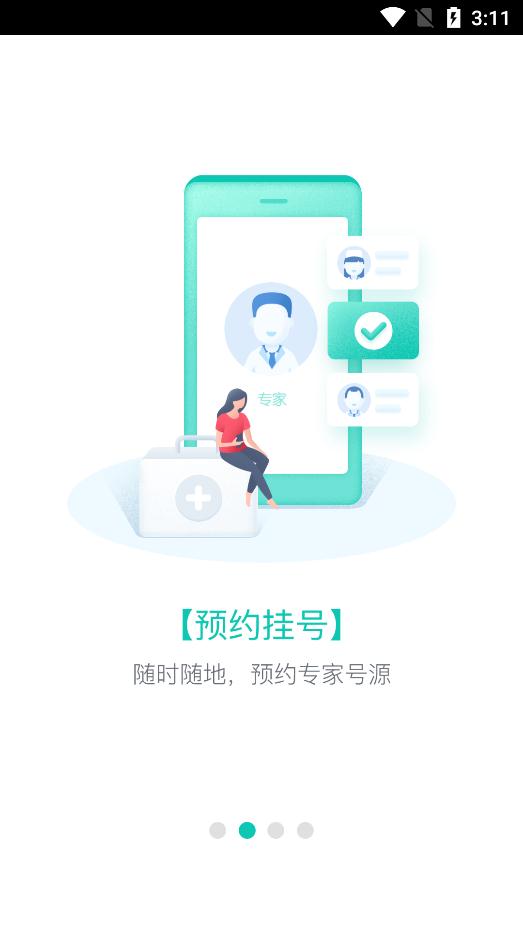 张家口市第一医院网上预约挂号app官方版
