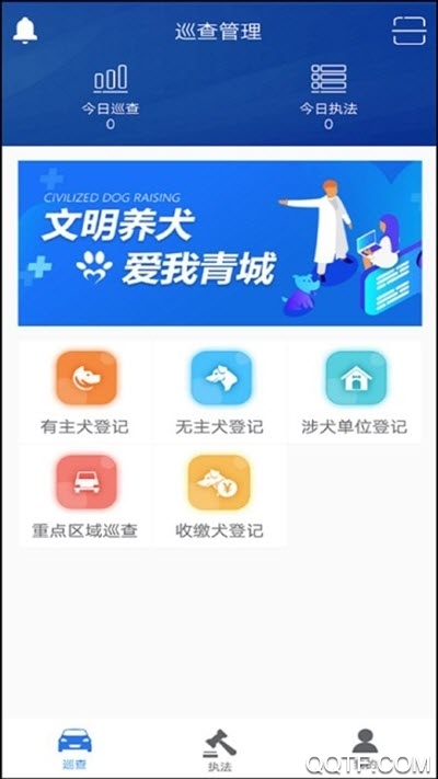涉犬执法app安卓版