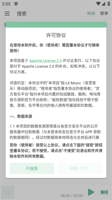 洛雪音乐(LXmusic) 最新版v1.8.4