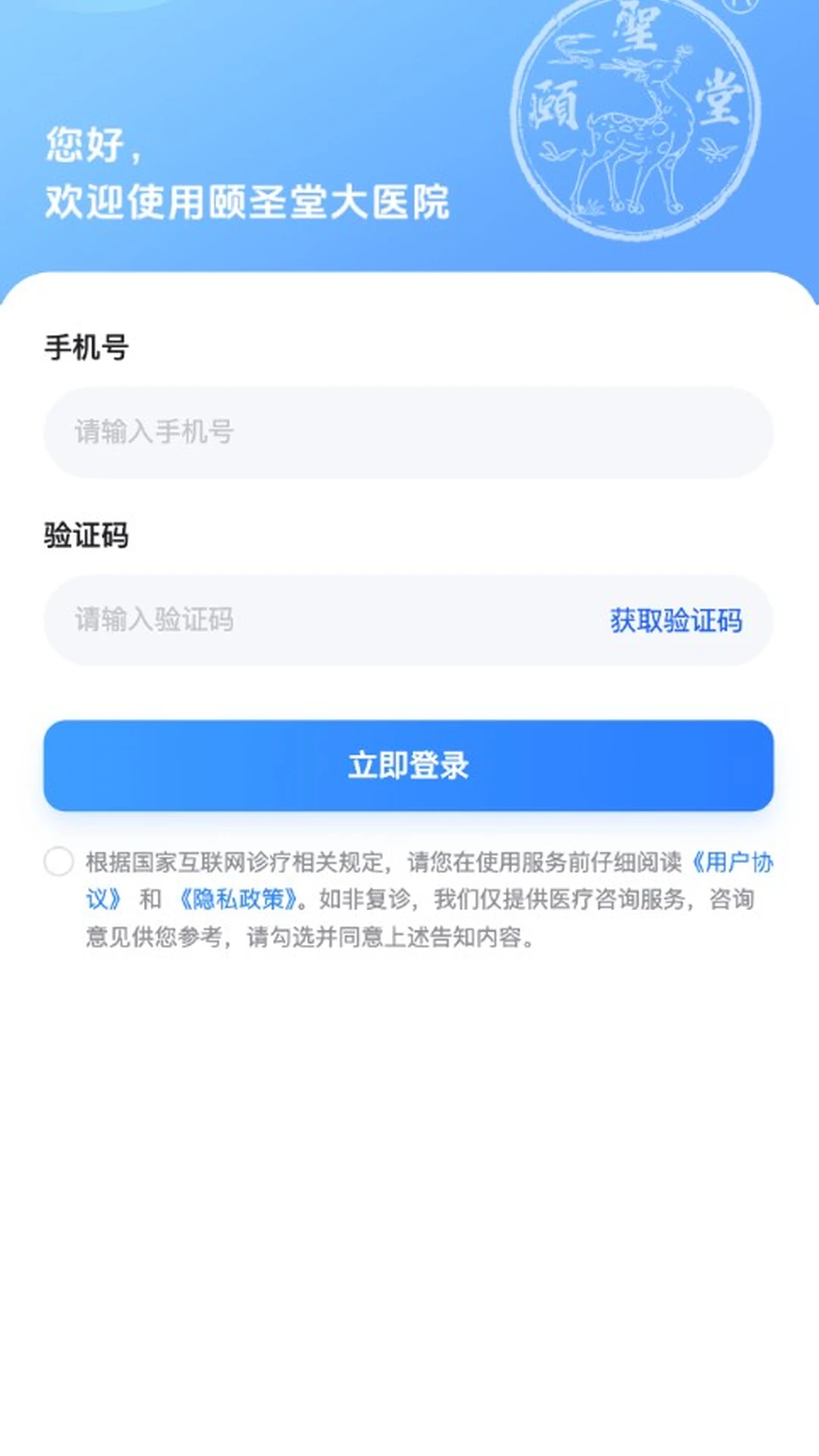 颐圣堂大医院-在线问诊挂号