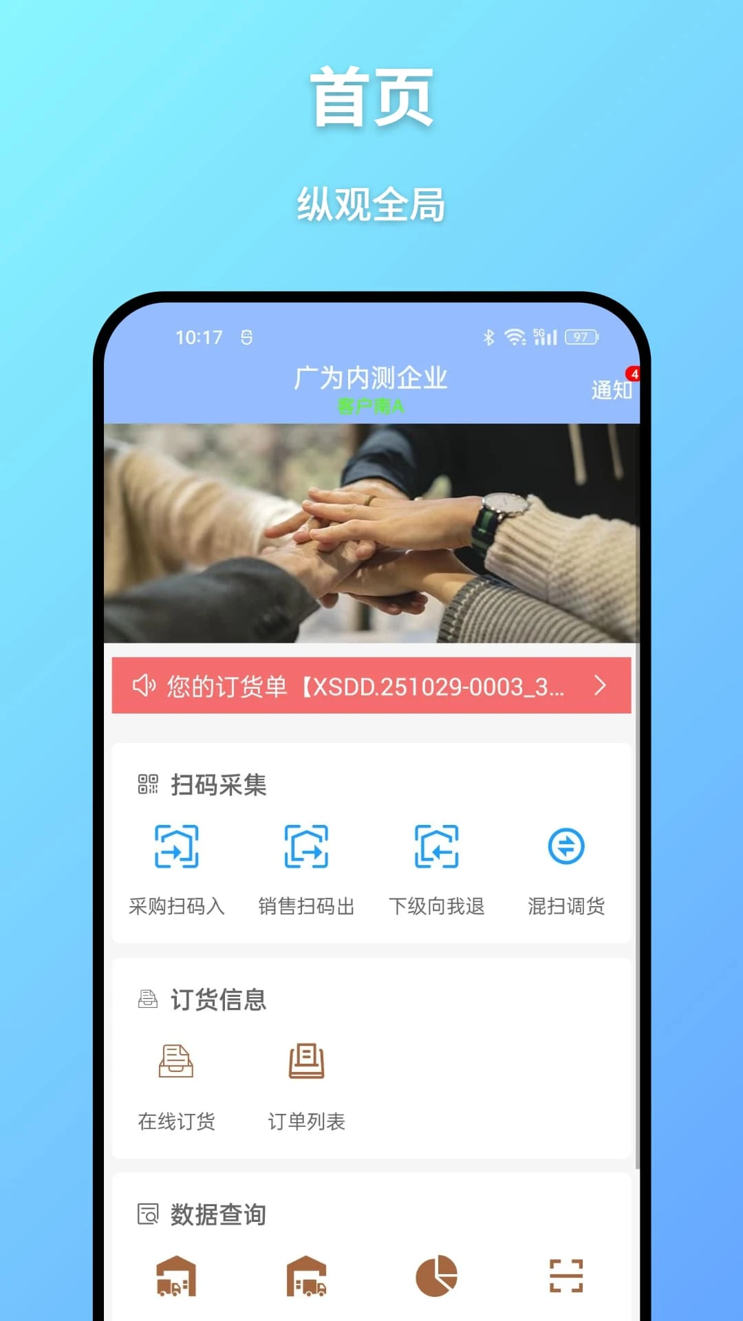 广为伙伴-商家收款助手
