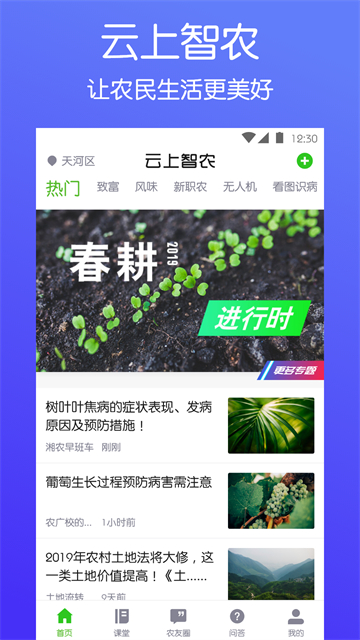 云上智农手机版