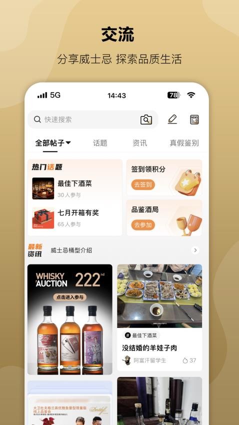 酒虫网APP最新版