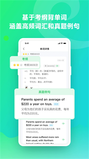 讯飞易听说软件
