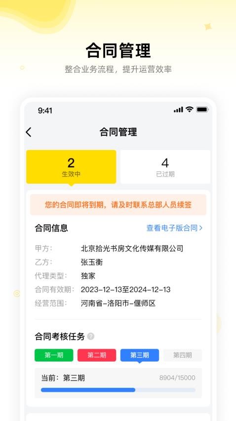 拾光门店助手app