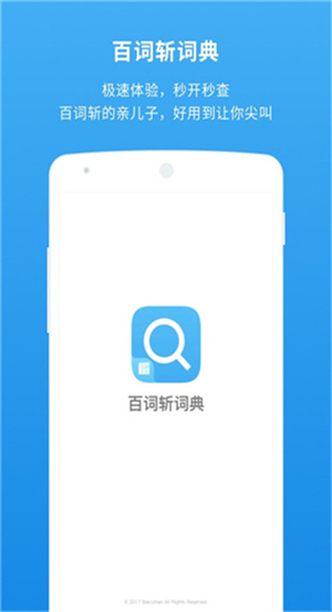 百词斩词典