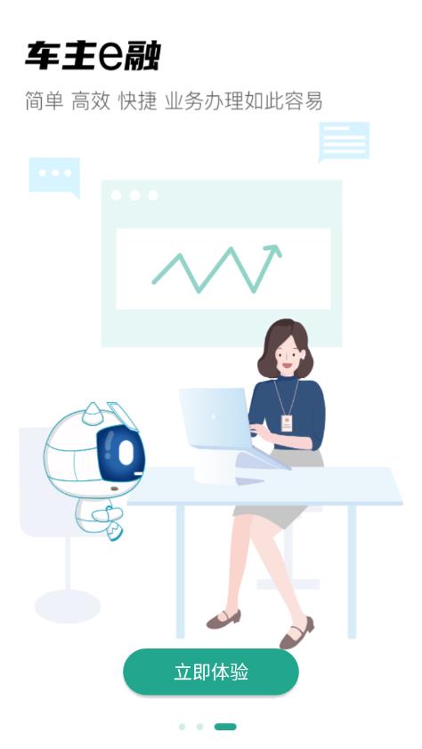 车主e融app最新版